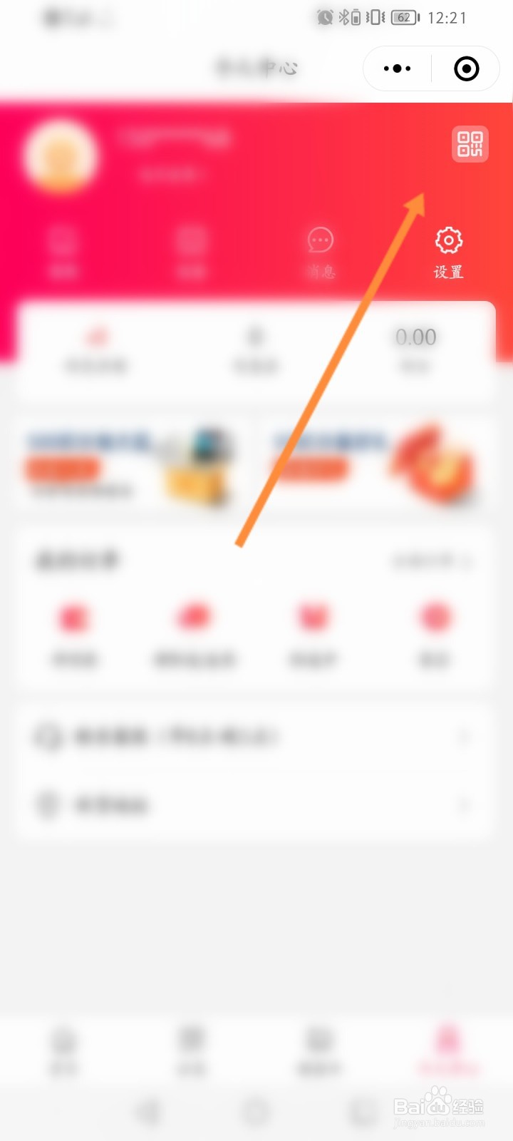 佳惠超市线上优选怎么查看会员二维码