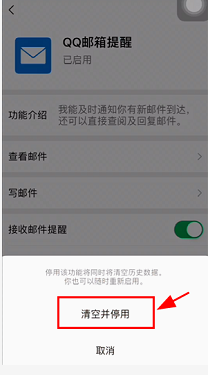 如何关掉微信中的邮箱提醒？