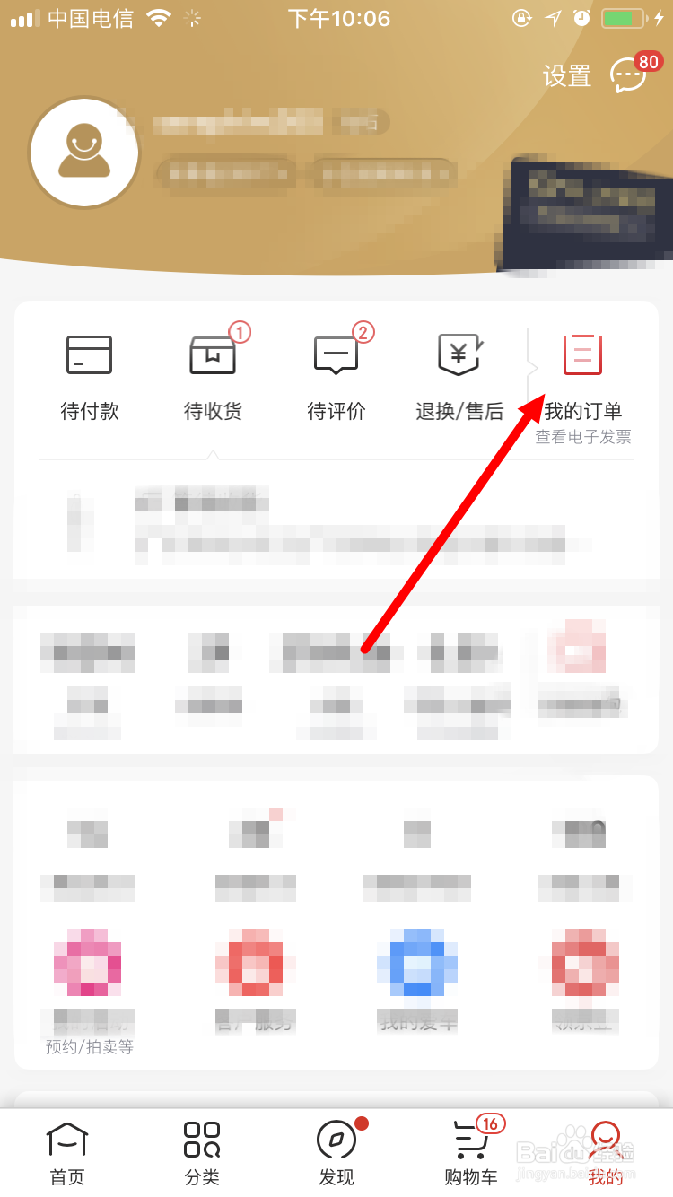 如何在京东转卖已购买的商品 拍拍二手如何使用