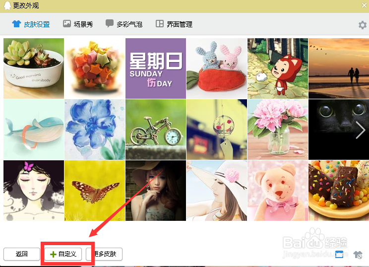 如何设置QQ的背景墙