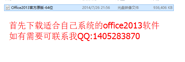 正版office2013下载,安装和激活一步到位