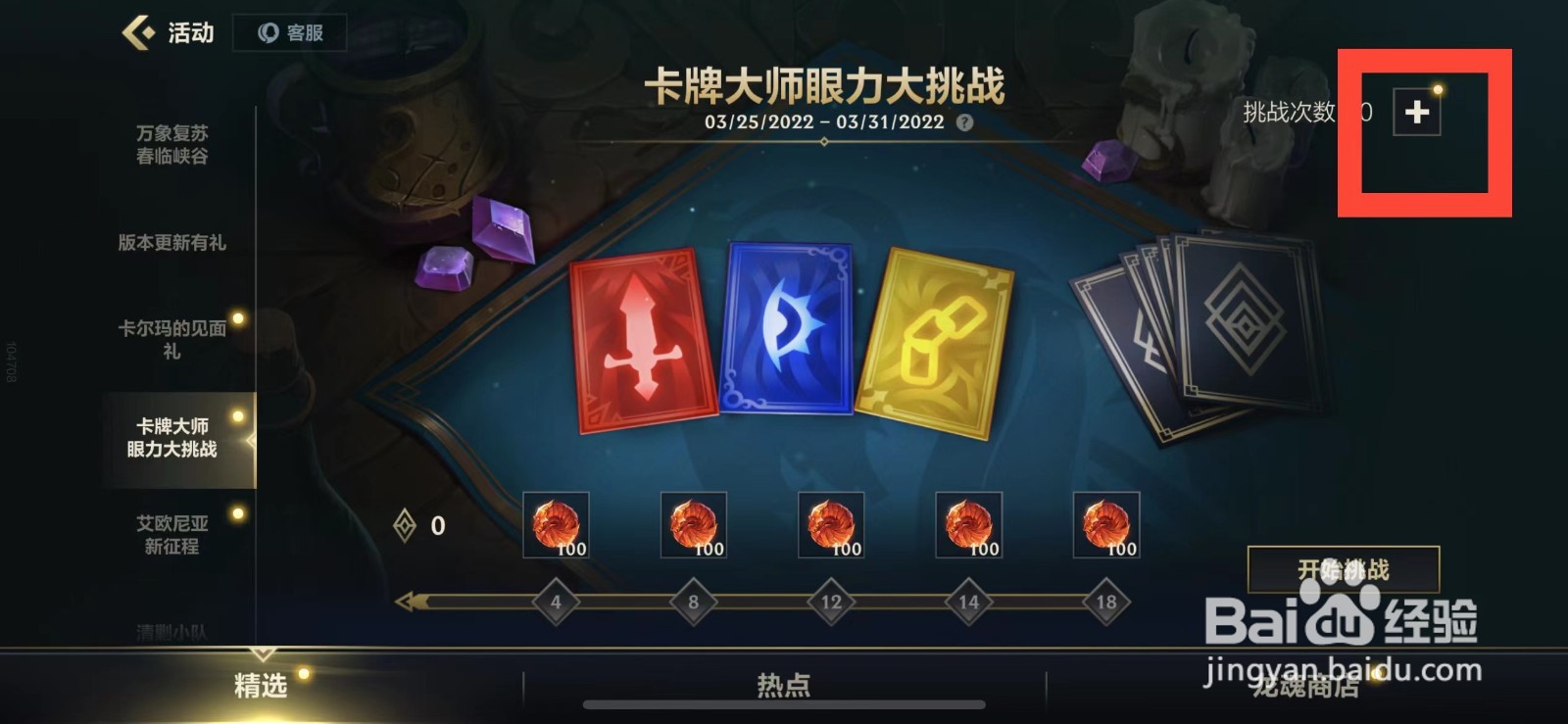 英雄联盟手游如何获得卡牌次数