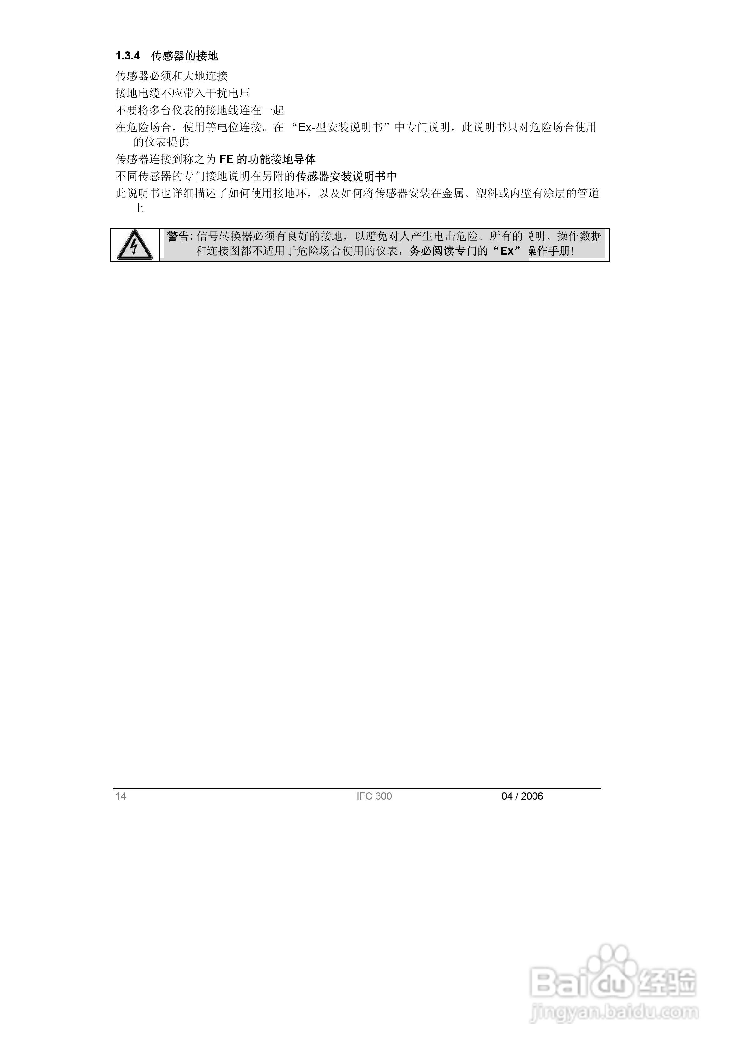 KROHNE IFC300电磁流量计操作手册:[2]