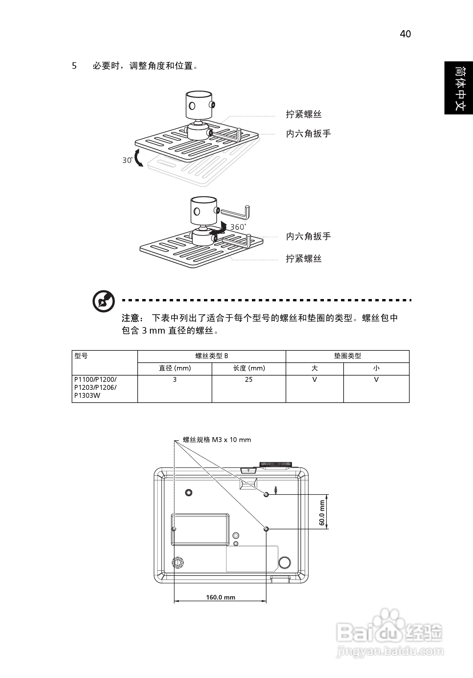宏基P1203投影使用说明书:[5]