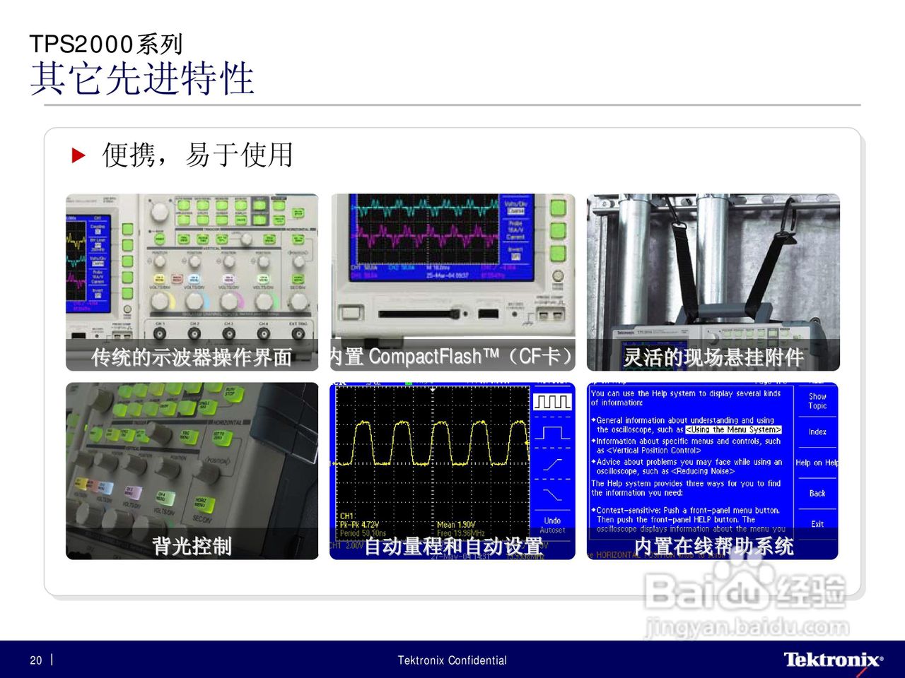 tektronix TPS2000 系列隔离通道示波器说明书:[2]