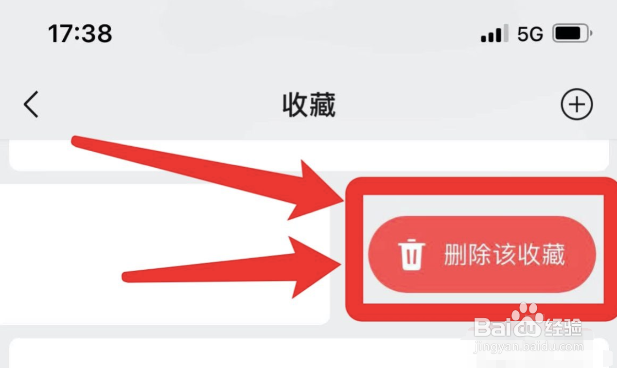 微信收藏如何删除