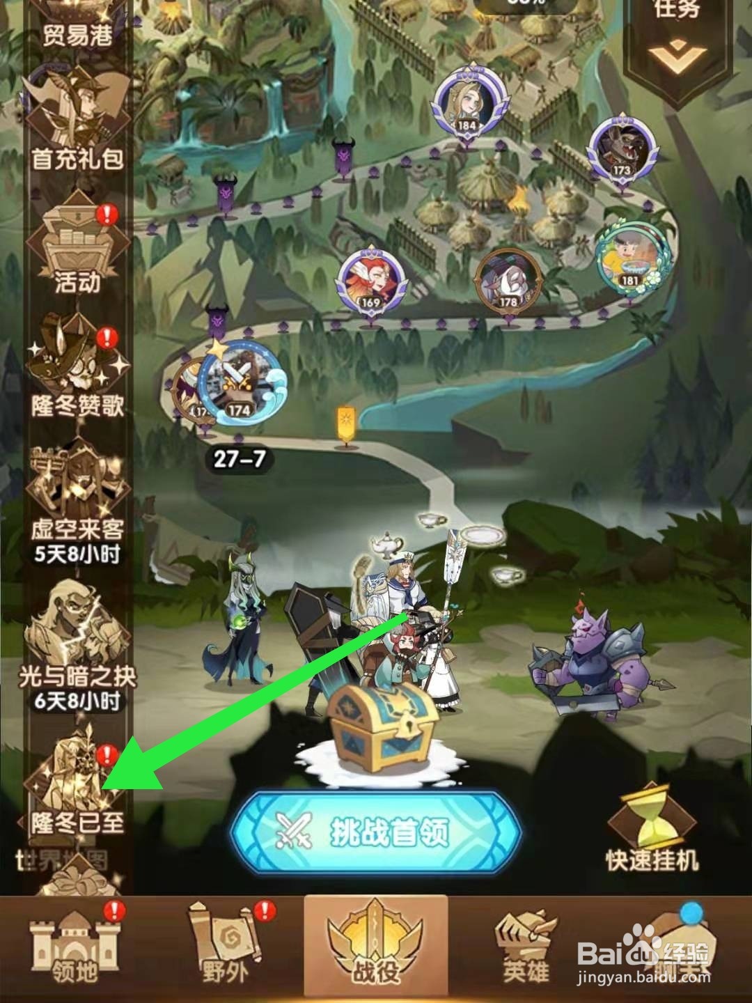 剑与远征隆冬节奖励怎么领取