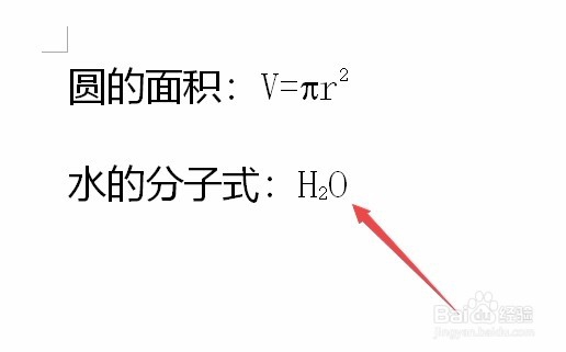 Word怎么样在文档中输入上标 如何设置下标