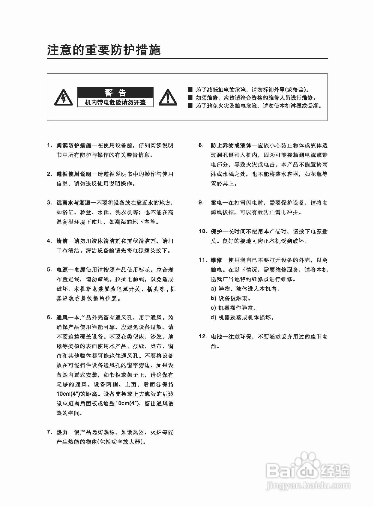 天逸AD-68 HI-FI功放使用说明书