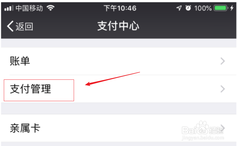 微信修改支付密码过程及步骤