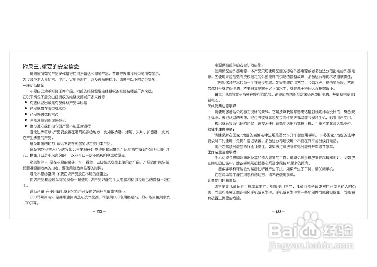 多普达HTC D600手机使用说明书:[8]