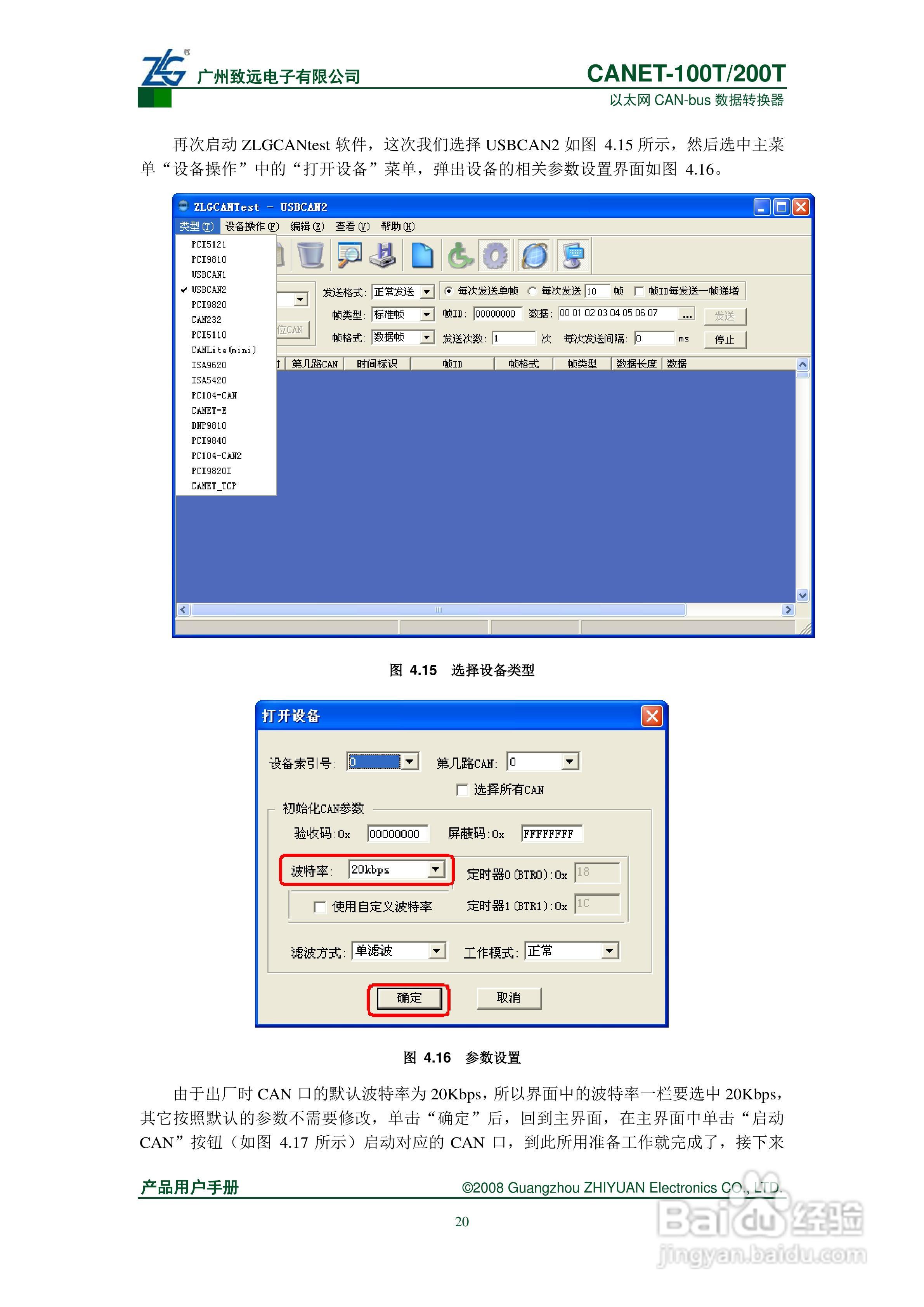CANET-100T/200T数据转换器说明书:[3]