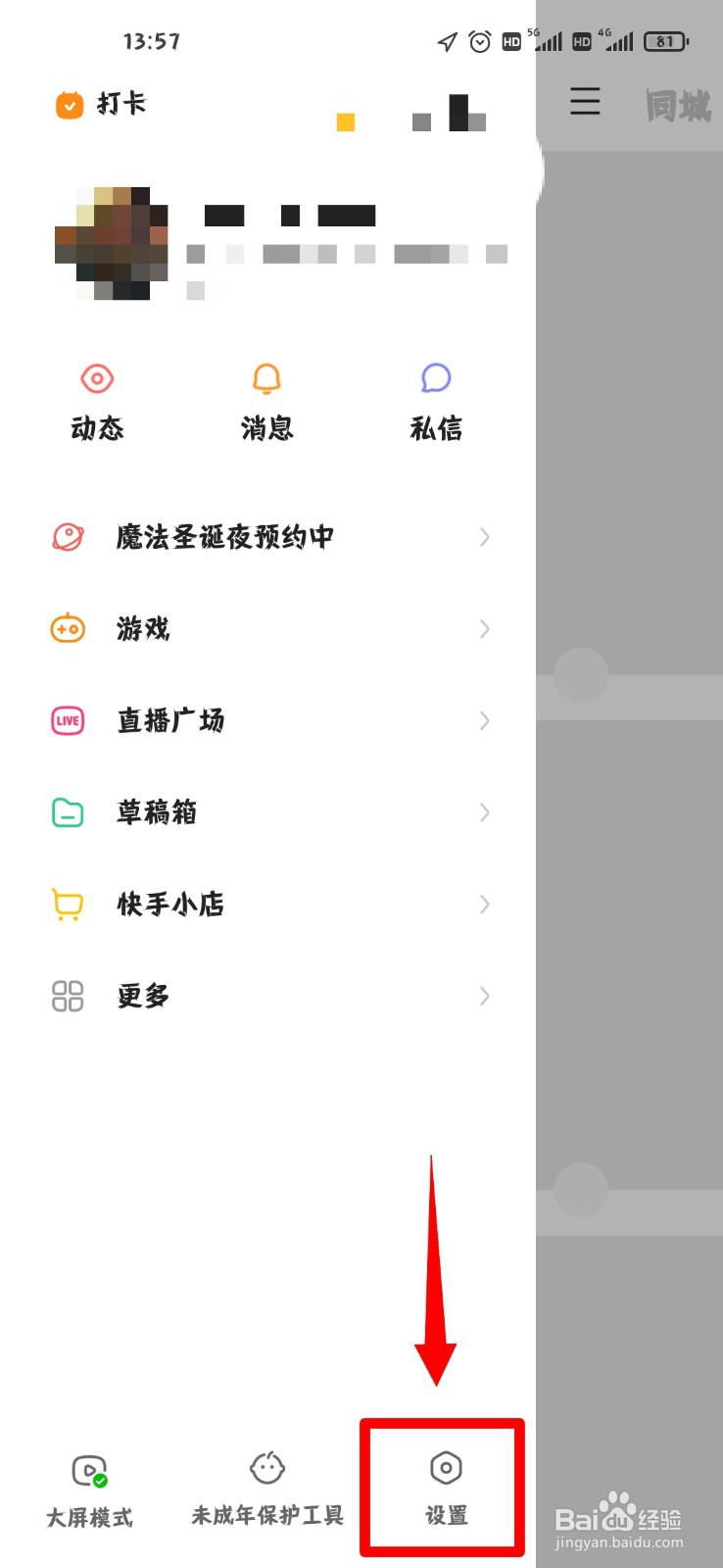 快手怎么注销帐号