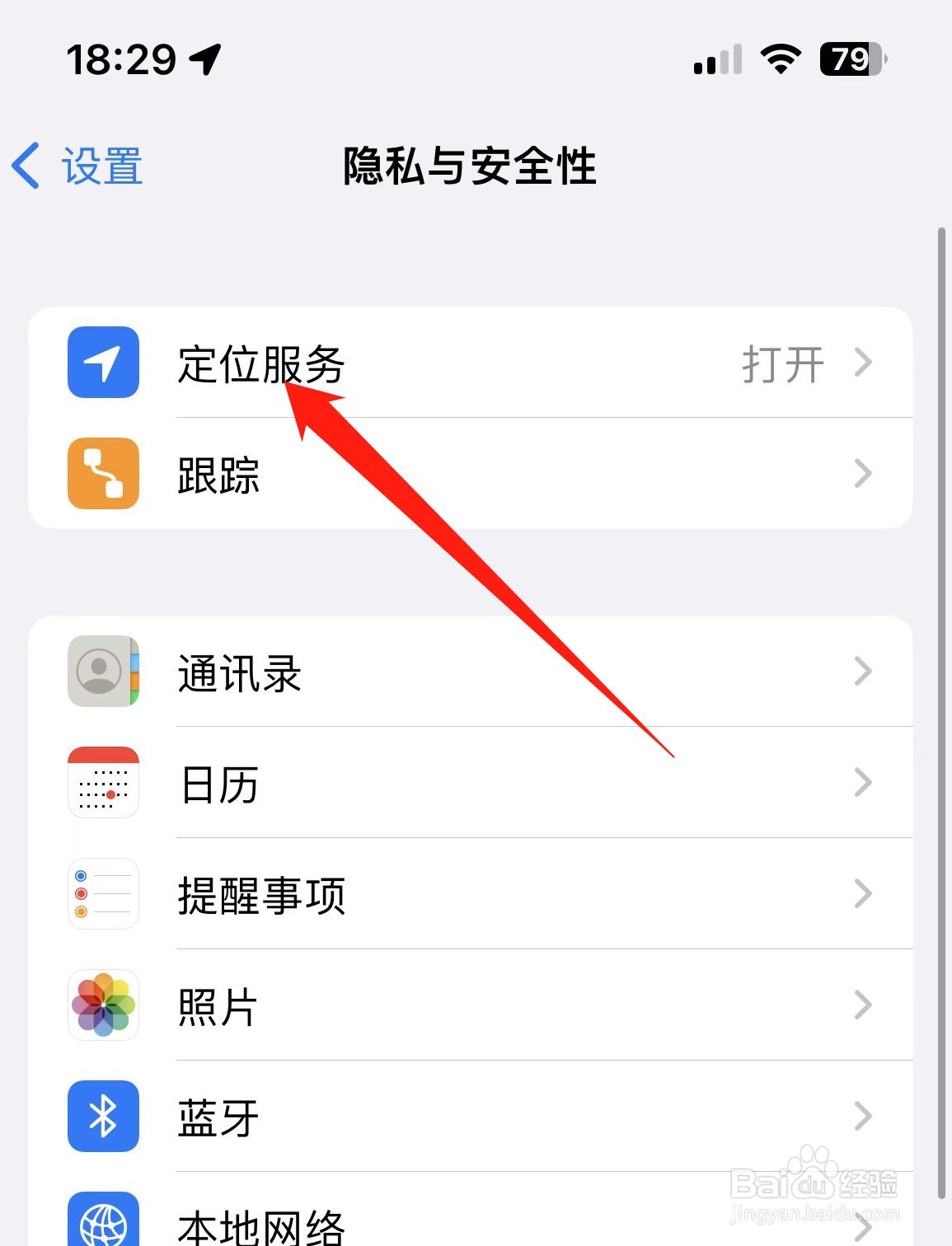 苹果手机怎么设置关机可以定位