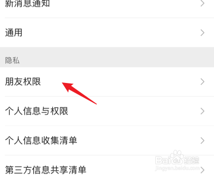 如何一次清空朋友圈