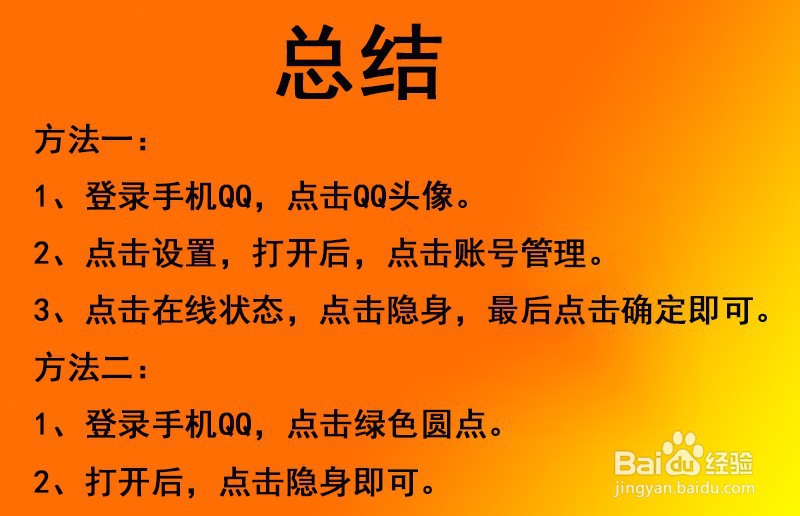手机qq怎么设置离线状态