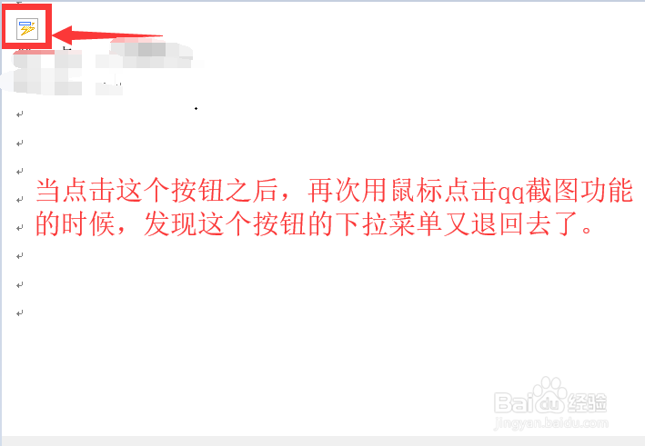 <b>无法用QQ截图word里面的某些功能，怎么办</b>