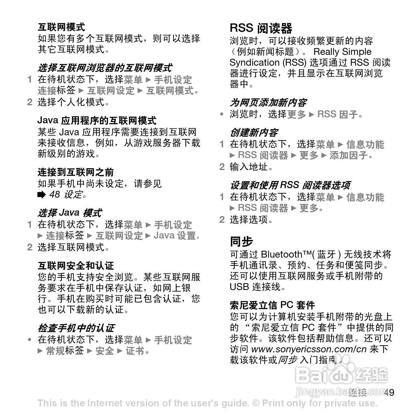 索尼爱立信W580C手机使用说明书:[6]