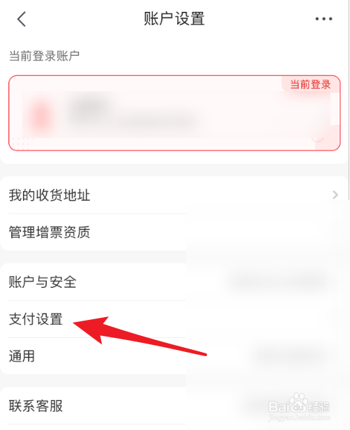 京喜怎么打开小额免密功能