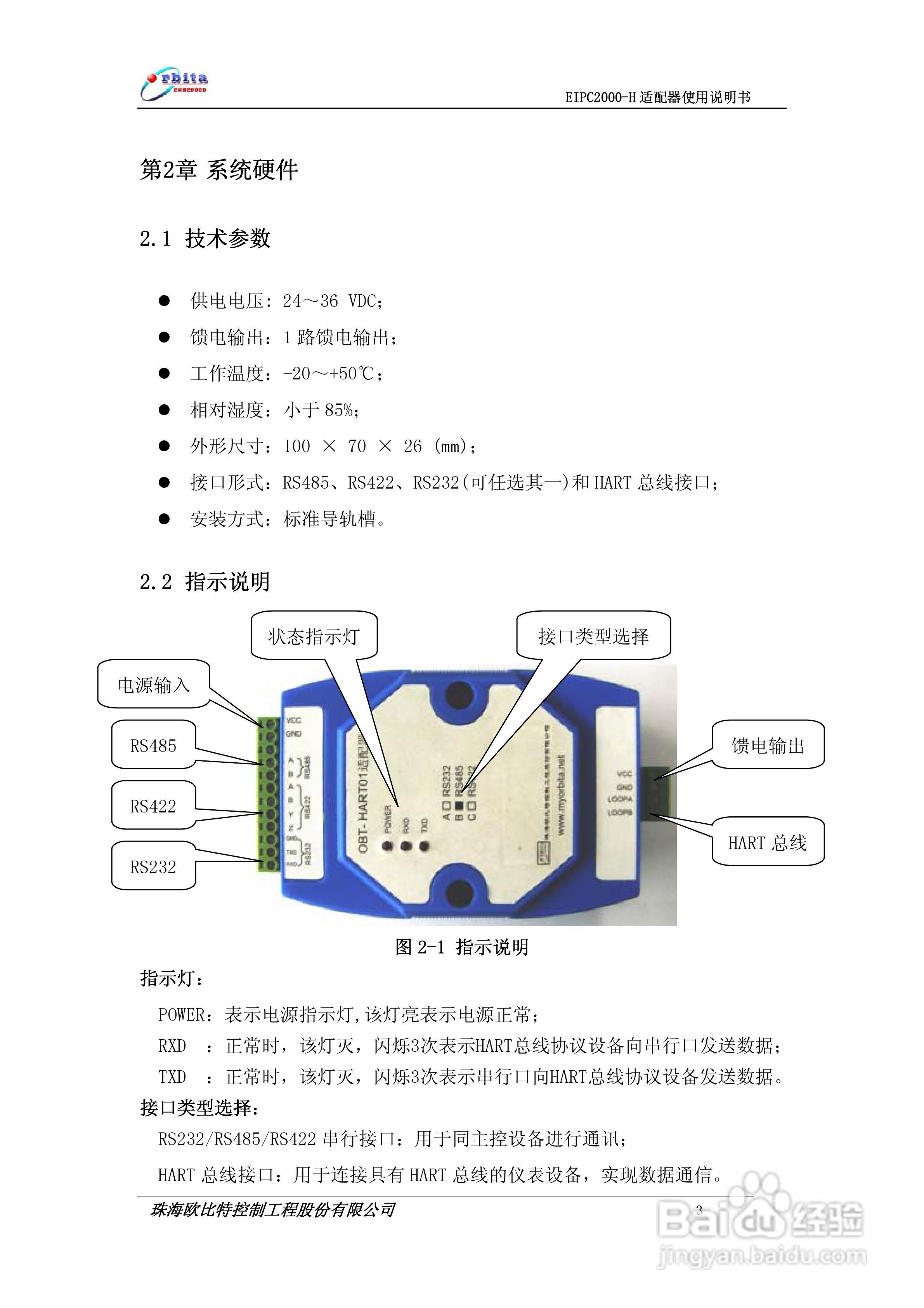 EIPC2000-H适配器使用说明书:[1]