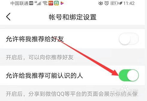 今日头条如何开启推荐给可能认识的人