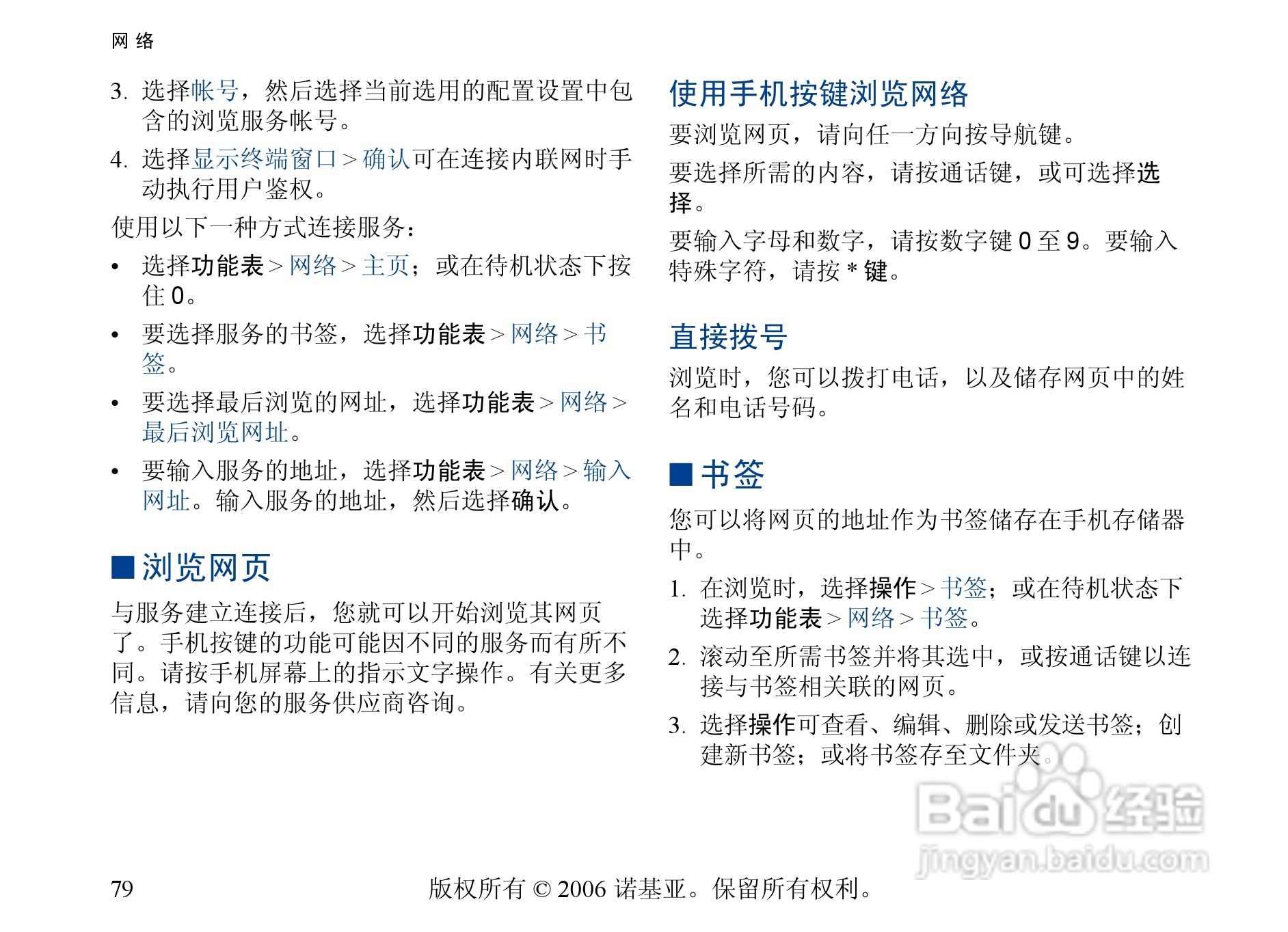 诺基亚6300手机使用说明书:[8]