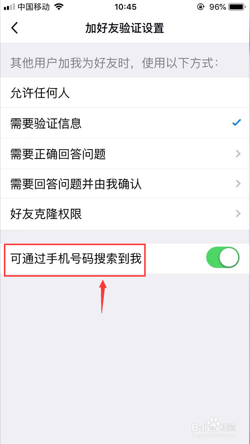 手机QQ如何关闭手机号搜索