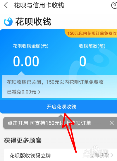 支付宝怎么开通花呗收款