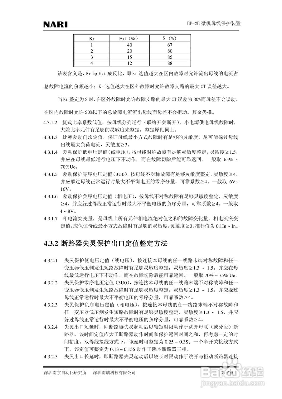 BP-2B微机母线保护装置技术说明书:[2]
