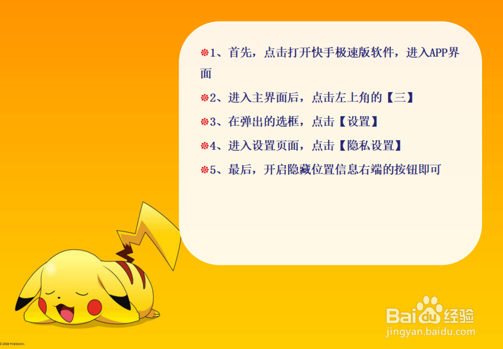 快手极速版如何隐藏我的位置？