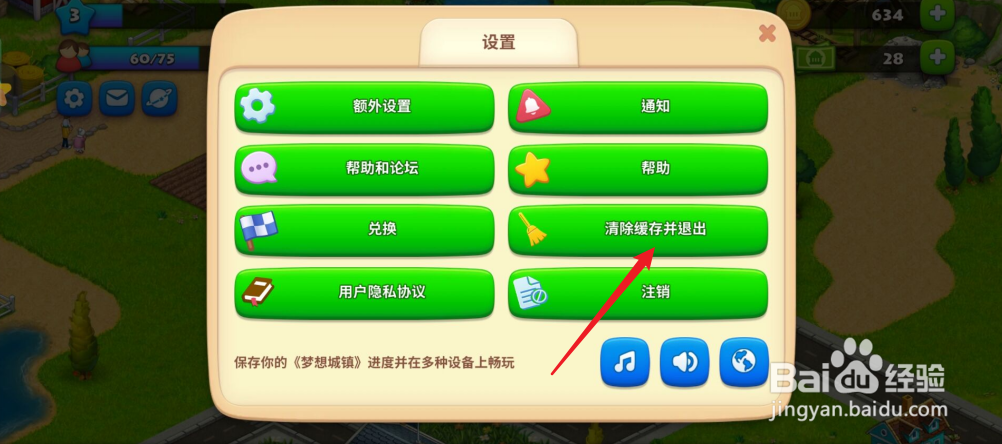 梦想城镇怎样退出账号ios