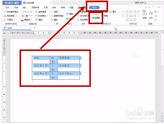 如何调整Word里面的行高和列宽？