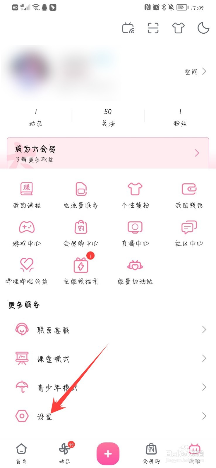 哔哩哔哩在哪开启详情页自动全屏