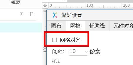 AxureRP如何使用网格对齐功能#校园分享#