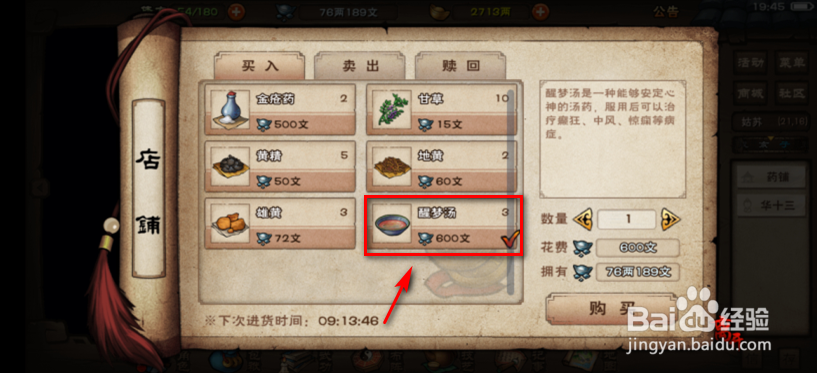 烟雨江湖怎么获得醒梦汤