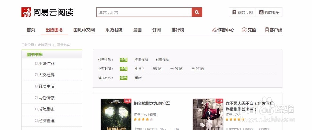 如何在网上看到免费的电子书