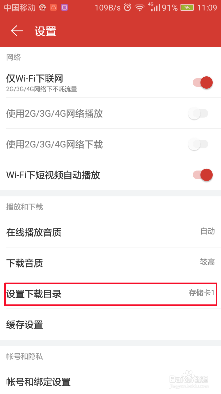 网易云音乐怎么设置下载目录