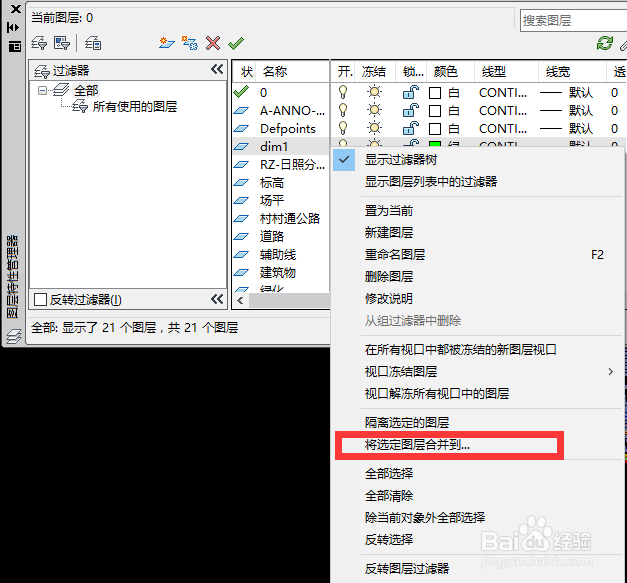 CAD2014 删除顽固图层