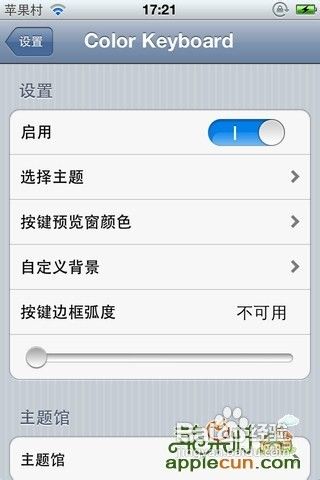 改变ipad键盘颜色的方法
