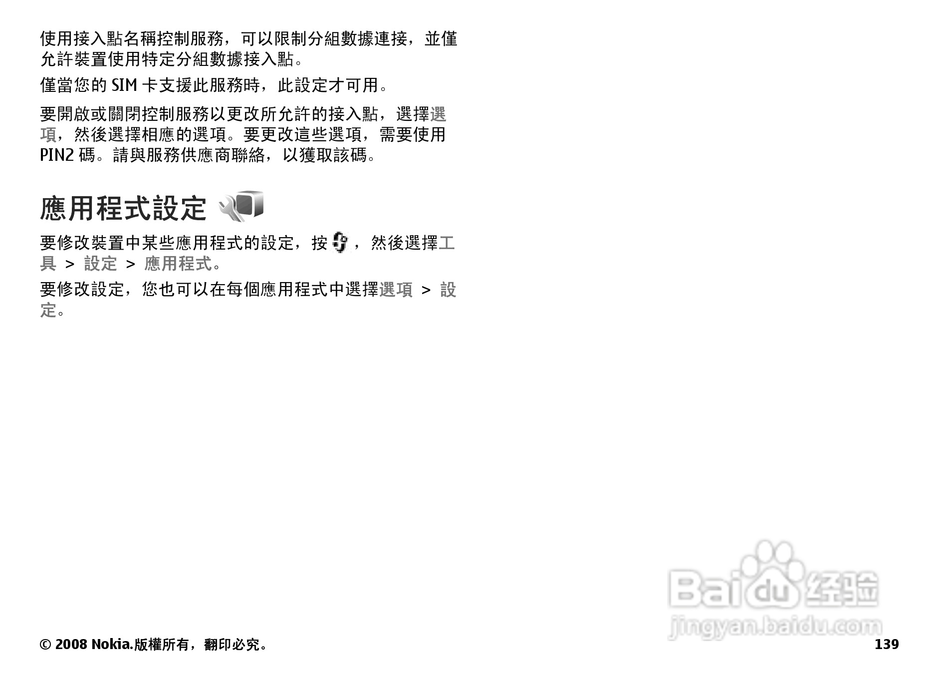 诺基亚N78手机中文说明书:[14]
