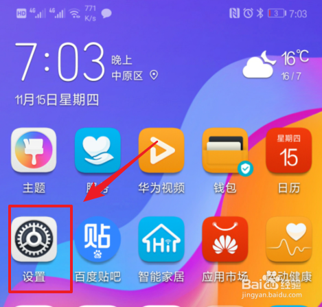 华为mate20 Pro怎么设置更改手机壁纸