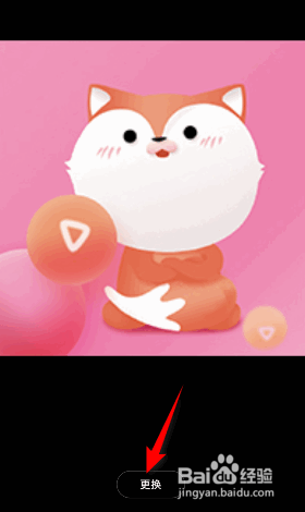 搜狐视频怎么更换头像