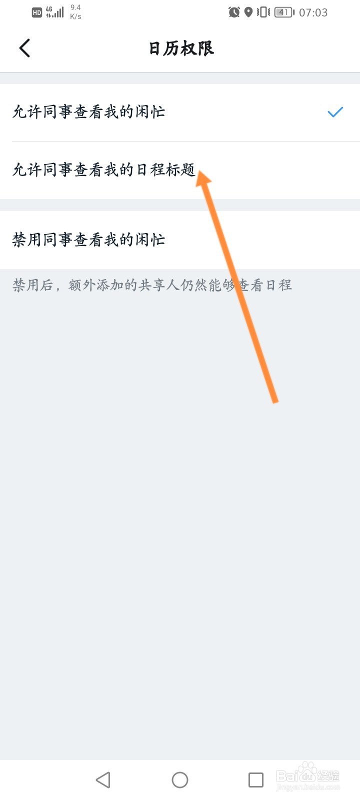 钉钉怎么设置允许同事查看我的日程标题