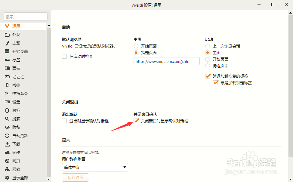 vivaldi浏览器怎么打开（关闭显示）
