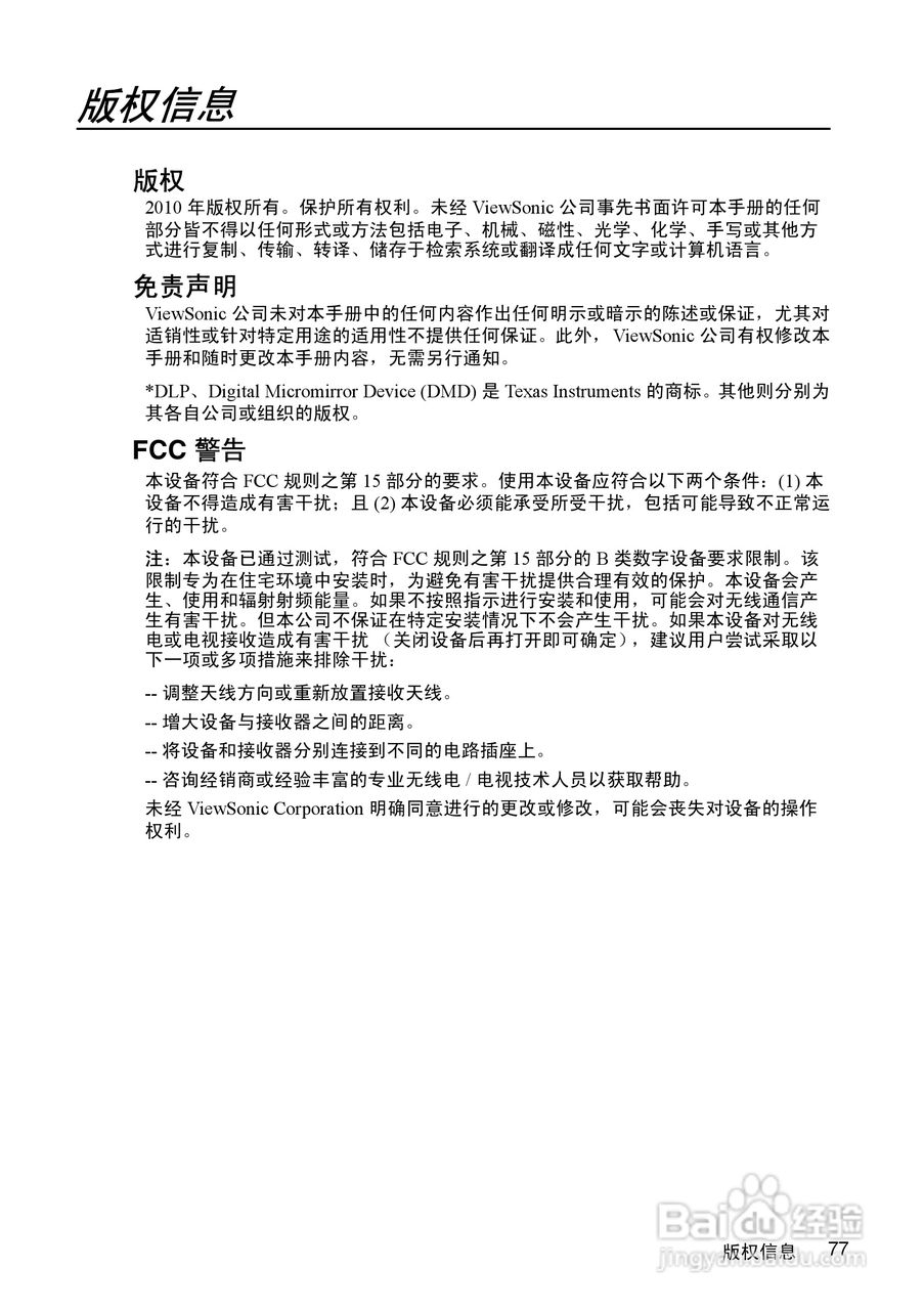 优派PJD7583wi投影机使用说明书:[9]