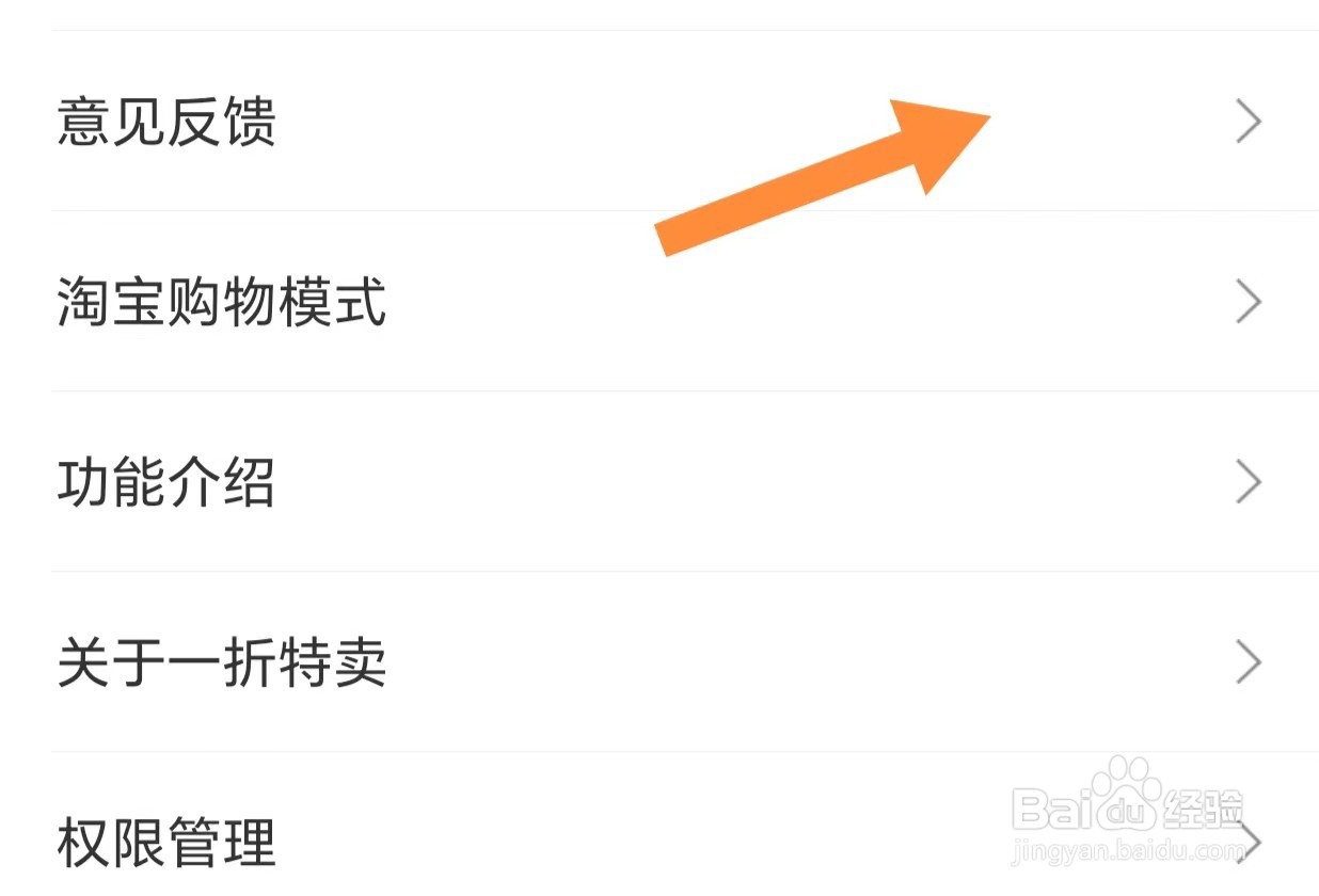 一折特卖如何查看意见反馈