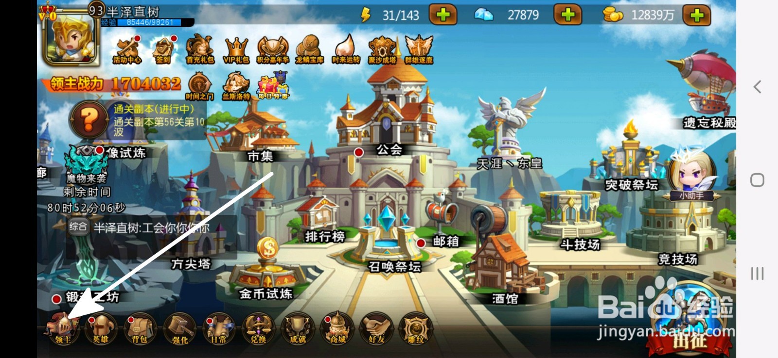 守望英雄中如何查看领主战力？