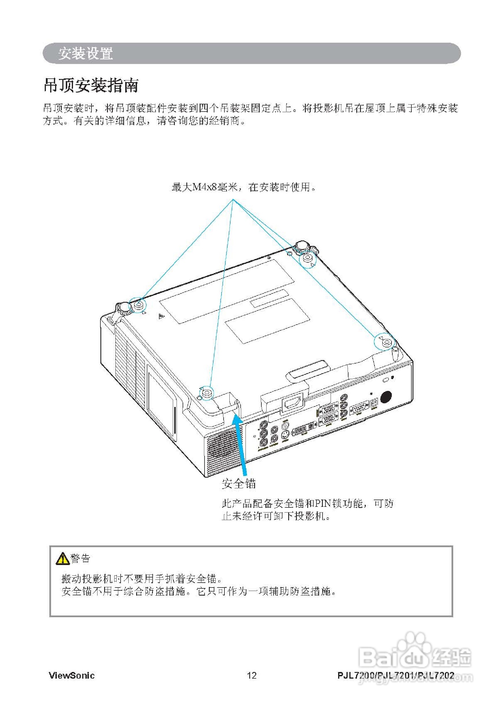 优派PJL7200投影机使用说明书:[2]