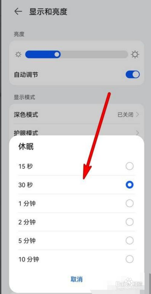 华为手机怎么设置锁屏时间