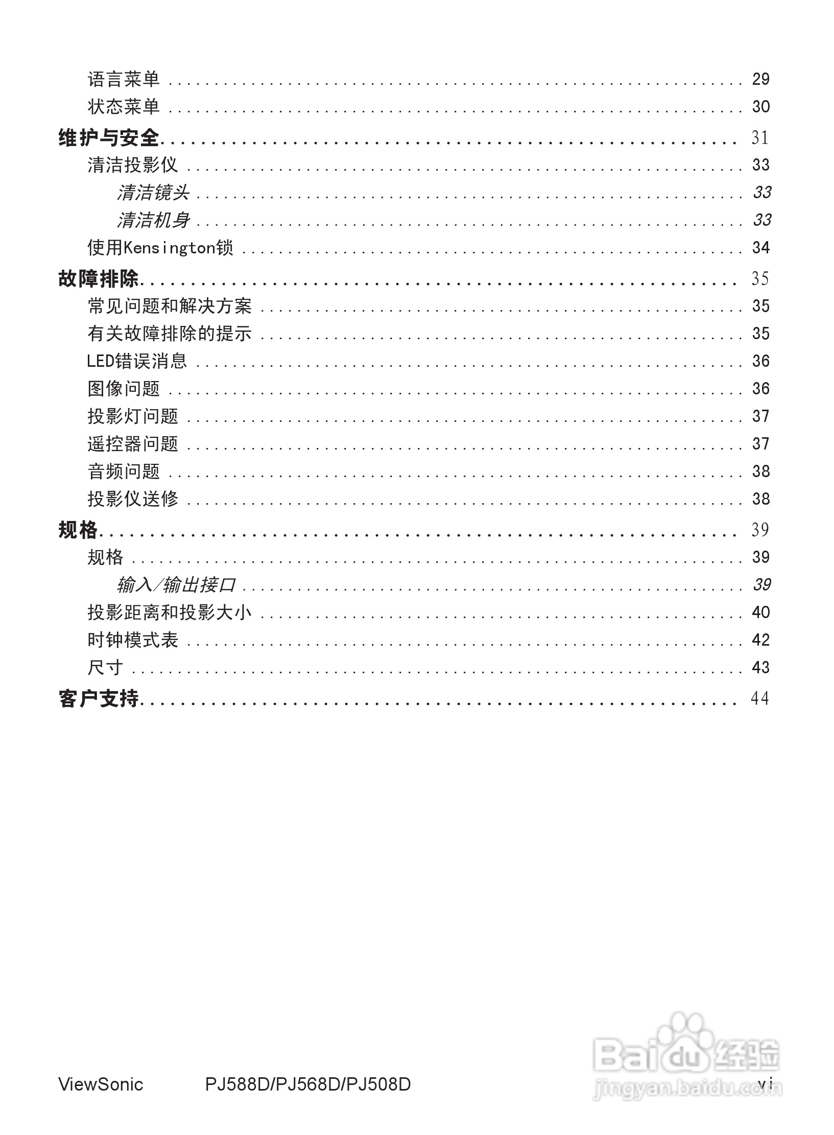 优派PJ588D投影机使用说明书:[1]